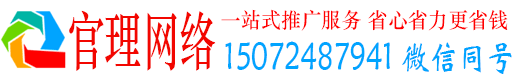 元谋官理信息流推广
